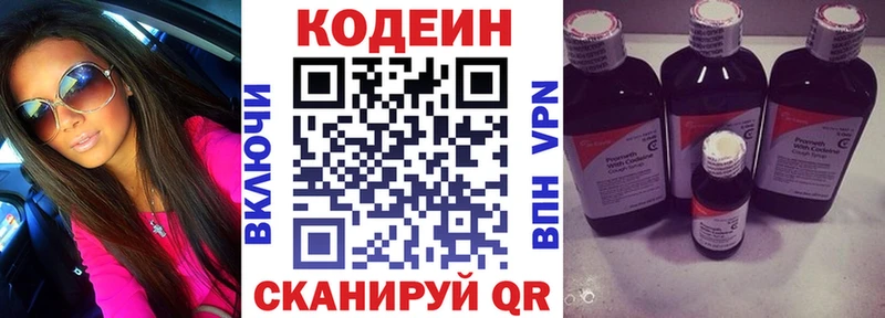 Кодеиновый сироп Lean Purple Drank  Нолинск 